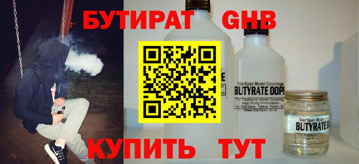 Усолье-Сибирское  Бутират Butirat  БУТИРАТ  Вход с VPN 