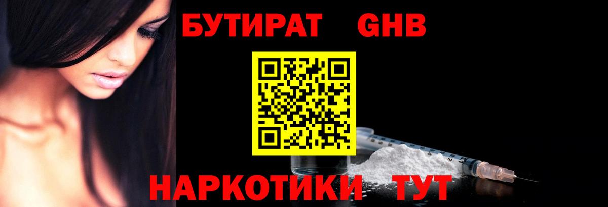 БУТИРАТ 1.4BDO Усолье-Сибирское