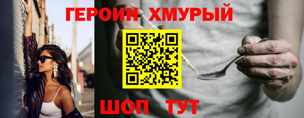 Героин хмурый Усолье-Сибирское