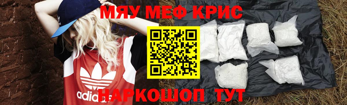 Усолье-Сибирское  МЕФ VHQ  Вход с VPN  МЯУ-МЯУ  Меф mephedrone 