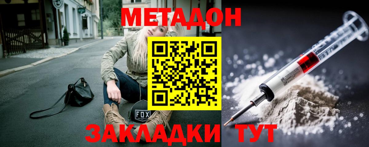 МЕТАДОН methadone Усолье-Сибирское