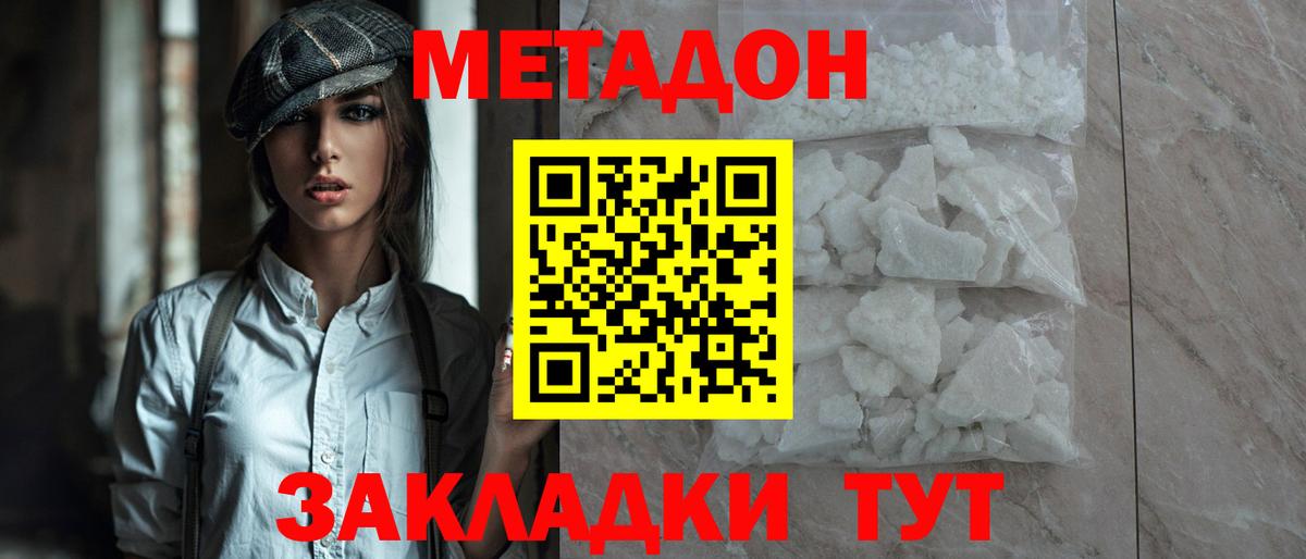 МЕТАДОН VHQ  МЕТАДОН кристалл  Усолье-Сибирское 