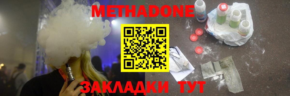 МЕТАДОН кристалл  Метадон VHQ  Вход с VPN  блэк спрут зеркало  Усолье-Сибирское 