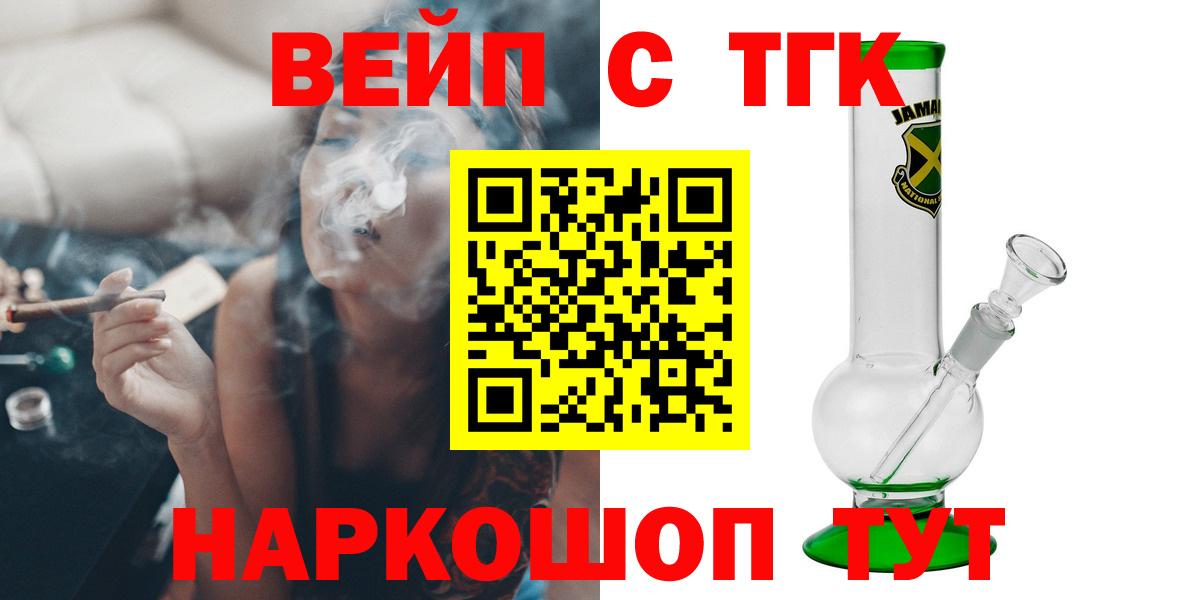 ТГК жижа  Вход с VPN  Дистиллят ТГК THC oil  Усолье-Сибирское 